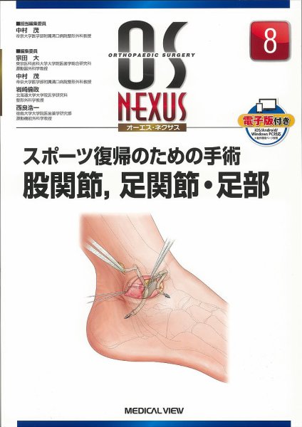 OS NEXUS（オーエス　ネクサス） No.8 (発売日2016年10月30日) 表紙