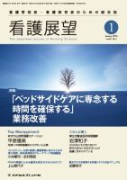 看護展望 2016年1月号 表紙