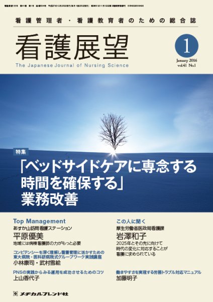 看護展望 2016年1月号 (発売日2015年12月25日) 表紙