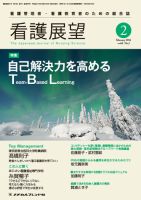 看護展望 2016年2月号 (発売日2016年01月25日) 表紙