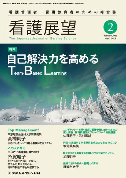 看護展望 2016年2月号 (発売日2016年01月25日) 表紙