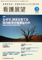 看護展望 2016年3月号 表紙