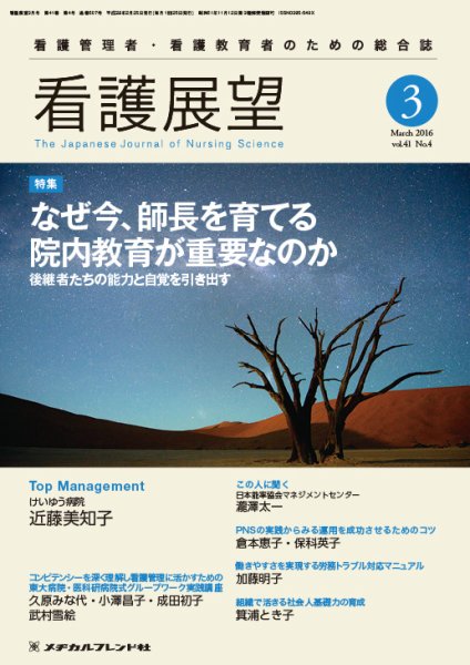 看護展望 2016年3月号 (発売日2016年02月25日) 表紙