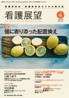 看護展望 2016年4月号 表紙
