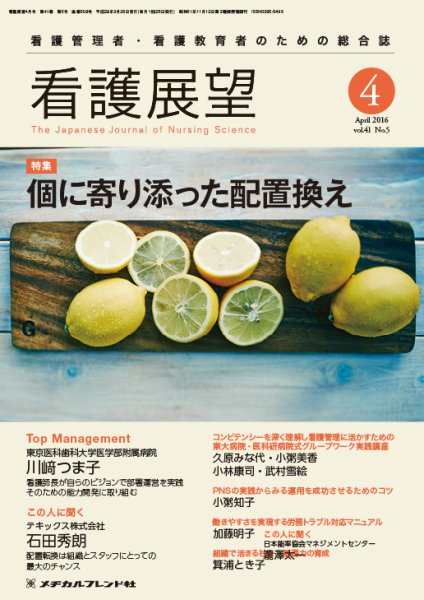 看護展望 2016年4月号 (発売日2016年03月25日) 表紙