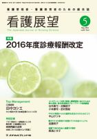 看護展望 2016年5月号 表紙