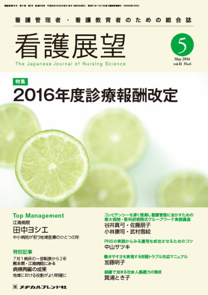 看護展望 2016年5月号 (発売日2016年04月25日) 表紙