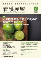 看護展望 2016年6月号 表紙