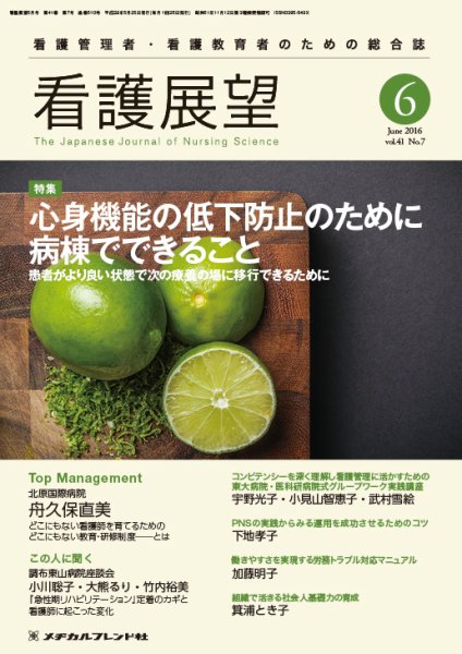 看護展望 2016年6月号 (発売日2016年05月25日) 表紙