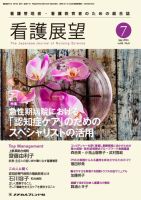 看護展望 2016年7月号 表紙