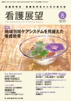 看護展望 2016年8月号 表紙
