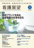 看護展望 2016年9月号 表紙