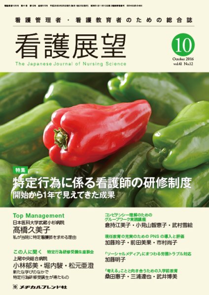 看護展望 2016年10月号 (発売日2016年09月25日) 表紙