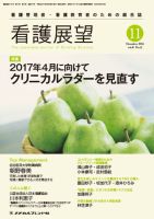 看護展望 2016年11月号 表紙