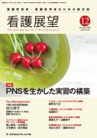 看護展望 2017年 12 月号 [雑誌] 看護展望 2017年12月号 (発売日2017年11月25日) | 雑誌/定期購読の予約