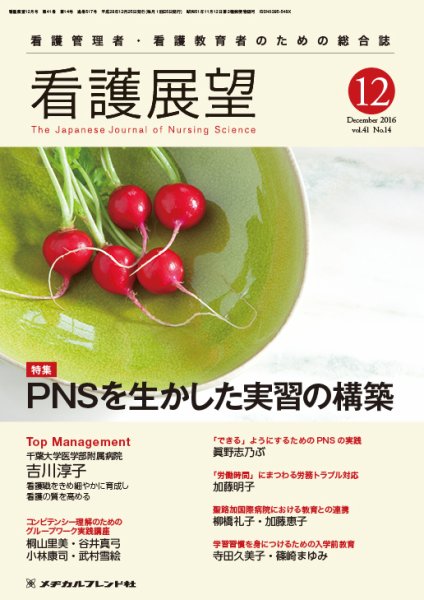 看護展望 2016年12月号 (発売日2016年11月25日) 表紙