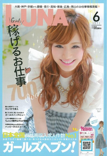 LUNA関西版 2016年6月号 (発売日2016年04月28日) 表紙