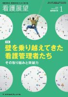 看護展望 2016年1月増刊 表紙