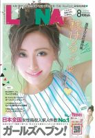 LUNA関西版 2016年8月号 (発売日2016年06月23日) 表紙