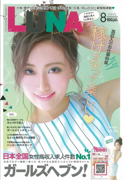 LUNA関西版 2016年8月号 (発売日2016年06月23日) 表紙