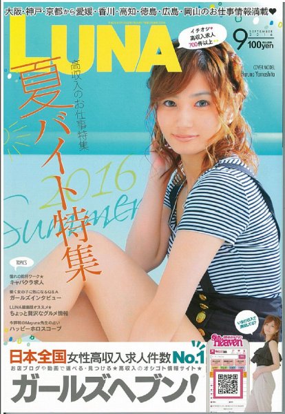 LUNA関西版 2016年9月号 (発売日2016年07月28日) 表紙