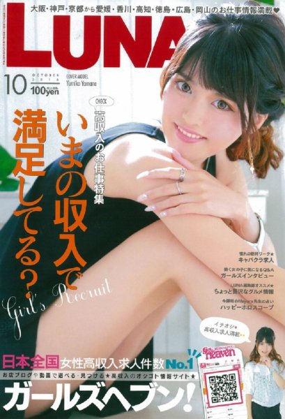 LUNA関西版 2016年10月号 (発売日2016年08月25日) 表紙