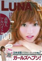 LUNA関西版 2016年11月号 (発売日2016年09月21日) 表紙