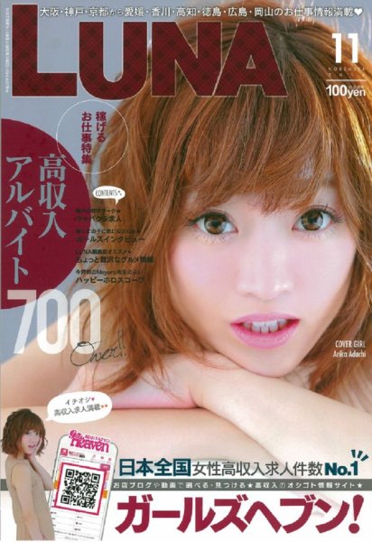 LUNA関西版 2016年11月号 (発売日2016年09月21日) 表紙