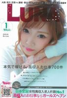 LUNA関西版 2017年1月号 (発売日2016年11月24日) 表紙