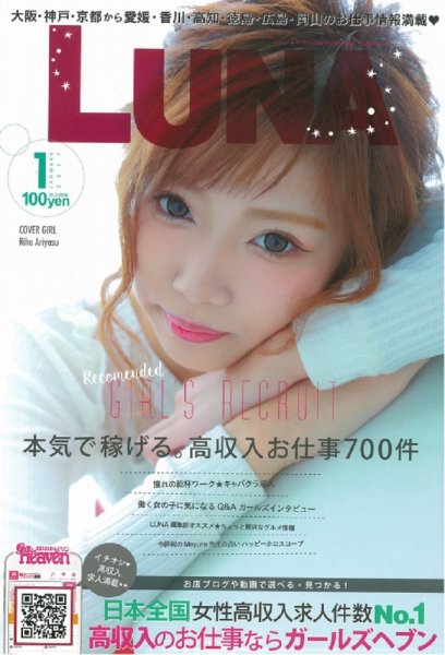LUNA関西版 2017年1月号 (発売日2016年11月24日) 表紙