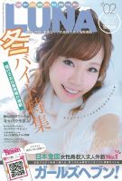 LUNA関西版 2017年2月号 (発売日2016年12月22日) 表紙