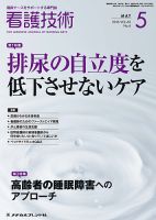 看護技術 2016年5月号 (発売日2016年04月20日) 表紙