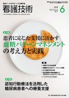 看護技術 2016年6月号 (発売日2016年05月20日) 表紙