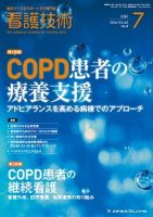 看護技術 2016年7月号 (発売日2016年06月20日) 表紙