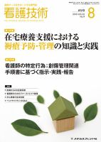 看護技術 2016年8月号 (発売日2016年07月20日) 表紙