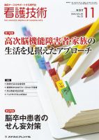 看護技術 2016年11月号 (発売日2016年10月20日) 表紙