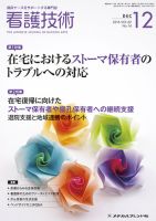 看護技術 2016年12月号 (発売日2016年11月20日) 表紙