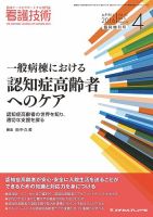 看護技術 2016年4月増刊 (発売日2016年03月21日) 表紙