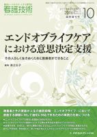看護技術 2016年10月増刊 (発売日2016年09月21日) 表紙