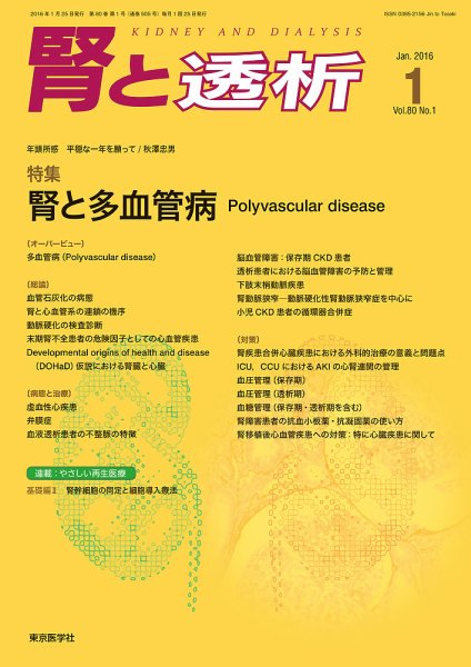 腎と透析 16年1月号 (発売日2016年01月25日) 表紙