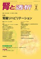 腎と透析 16年2月号 表紙