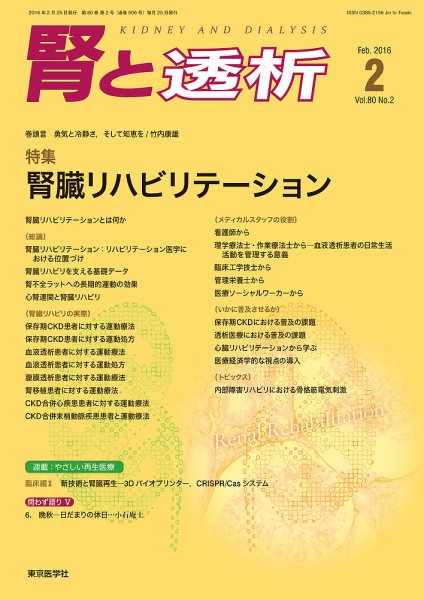 腎と透析 16年2月号 (発売日2016年02月25日) 表紙