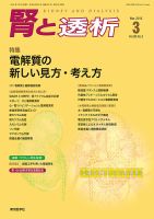 腎と透析 16年3月号 表紙