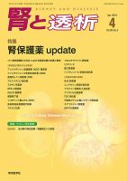 腎と透析 16年4月号 表紙