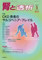 腎と透析 16年5月増大号 表紙