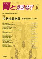 腎と透析 16年6月号 表紙