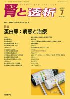 腎と透析 16年7月号 表紙