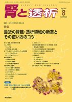 腎と透析 16年8月号 表紙