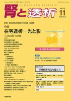 腎と透析 16年11月号 表紙