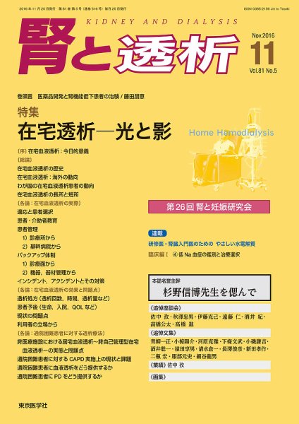 腎と透析 16年11月号 (発売日2016年11月25日) 表紙